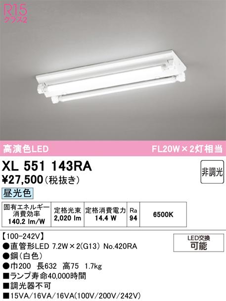 オーデリック XL551143RA ベースライト ODELIC