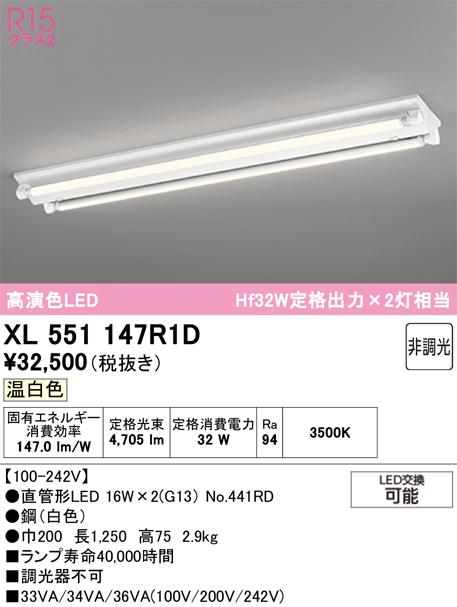 オーデリック XL551147R1D ベースライト ODELIC