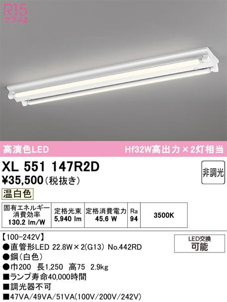 オーデリック XL551147R2D ベースライト ODELIC