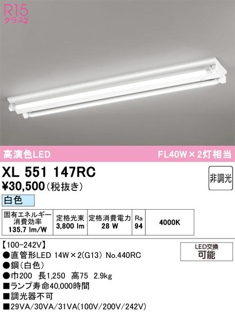 オーデリック XL551147RC ベースライト ODELIC