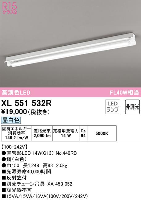 オーデリック XL551532R ベースライト LEDランプ 昼白色 非調光 ODELIC