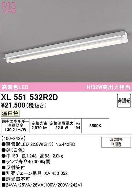 オーデリック XL551532R2D ベースライト ODELIC