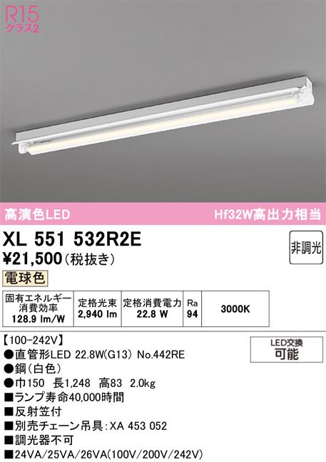 オーデリック XL551532R2E ベースライト ODELIC