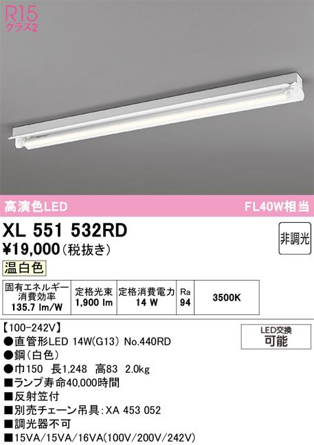 オーデリック XL551532RD ベースライト ODELIC