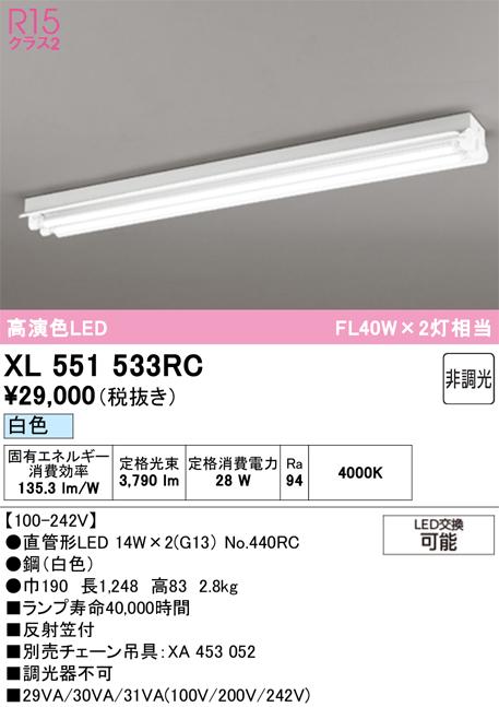 オーデリック XL551533RC ベースライト ODELIC