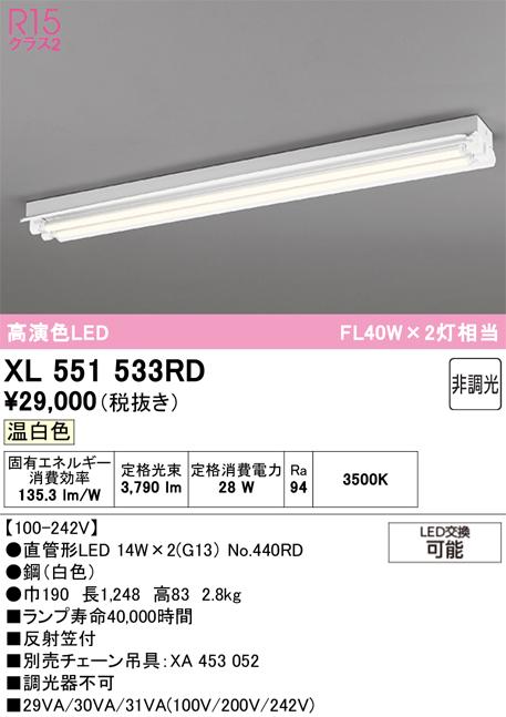 オーデリック XL551533RD ベースライト ODELIC