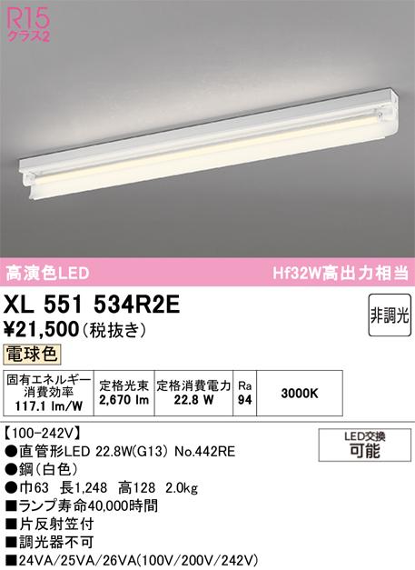 オーデリック XL551534R2E ベースライト ODELIC