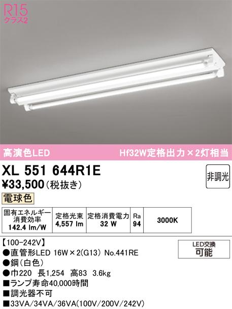 オーデリック XL551644R1E ベースライト ODELIC