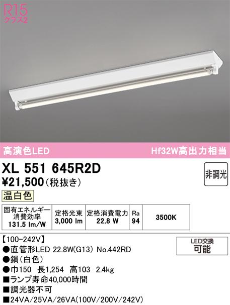 オーデリック XL551645R2D ベースライト ODELIC