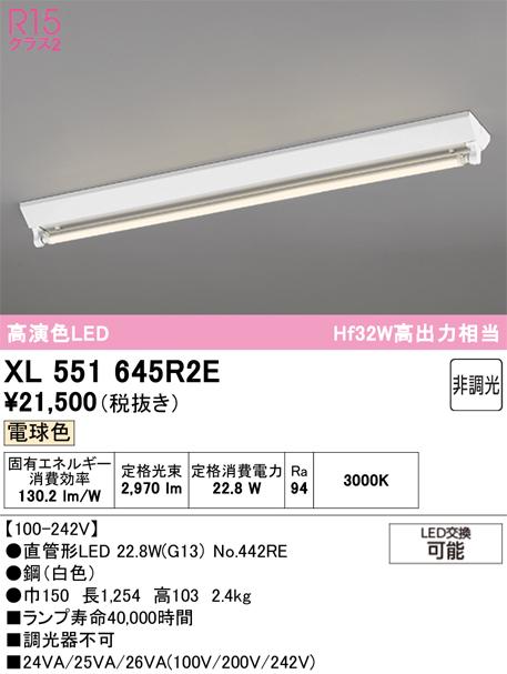 オーデリック XL551645R2E ベースライト ODELIC