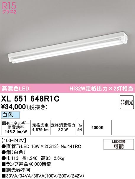 オーデリック XL551648R1C ベースライト ODELIC