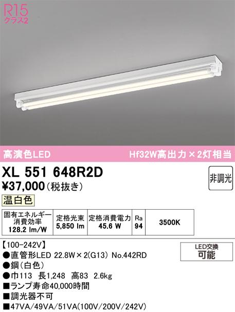 オーデリック XL551648R2D ベースライト ODELIC