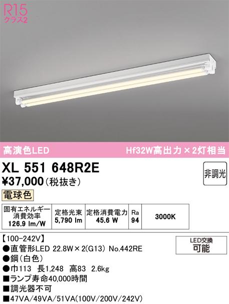 オーデリック XL551648R2E ベースライト ODELIC