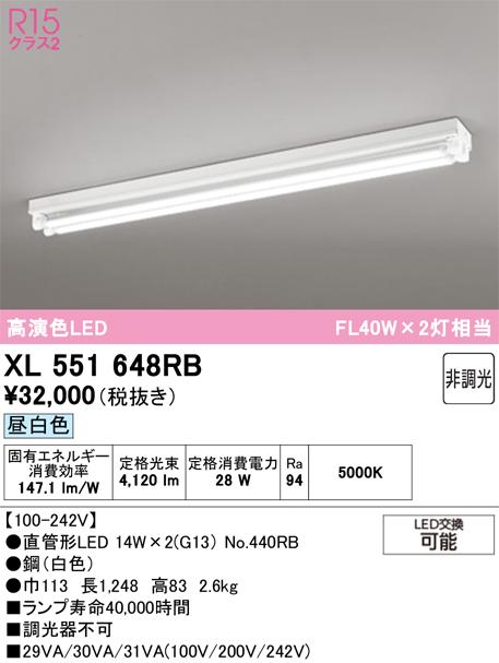 オーデリック XL551648RB ベースライト ODELIC