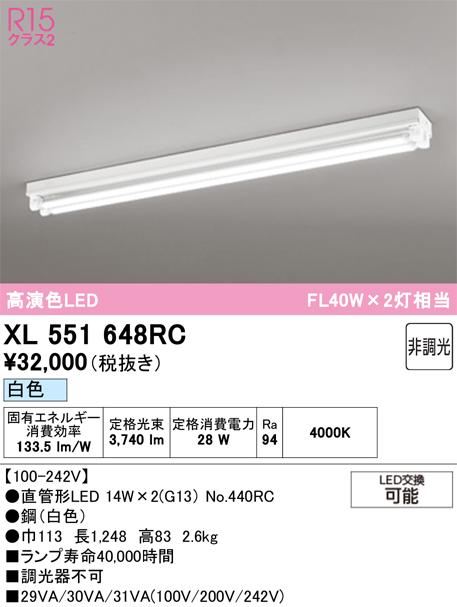 オーデリック XL551648RC ベースライト ODELIC