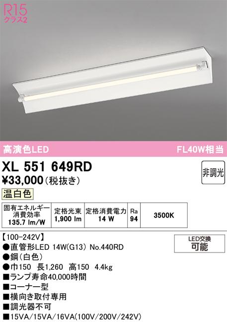 オーデリック XL551649RD ベースライト ODELIC