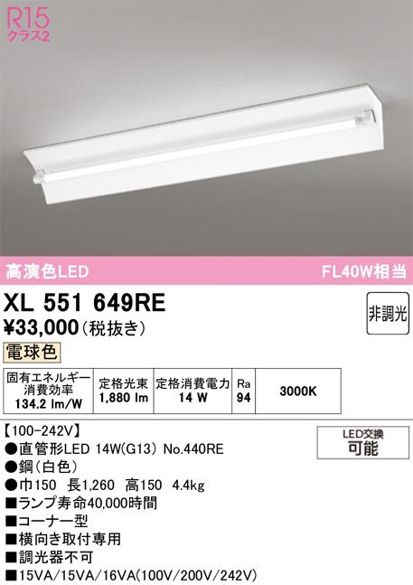 オーデリック XL551649RE ベースライト ODELIC