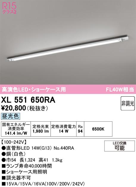 オーデリック XL551650RA ベースライト ODELIC