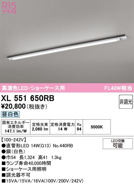 オーデリック XL551650RB ベースライト ODELIC