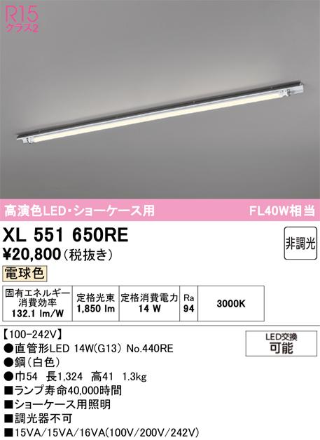 オーデリック XL551650RE ベースライト ODELIC