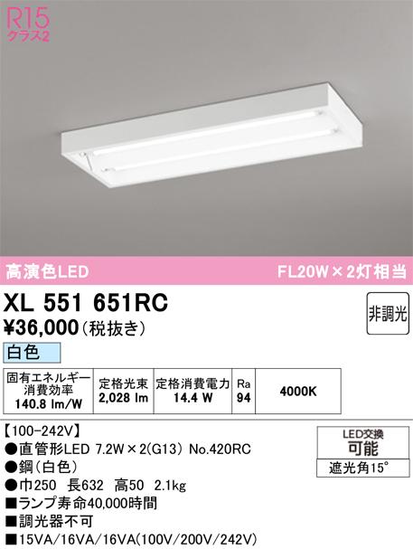 オーデリック XL551651RC ベースライト ODELIC