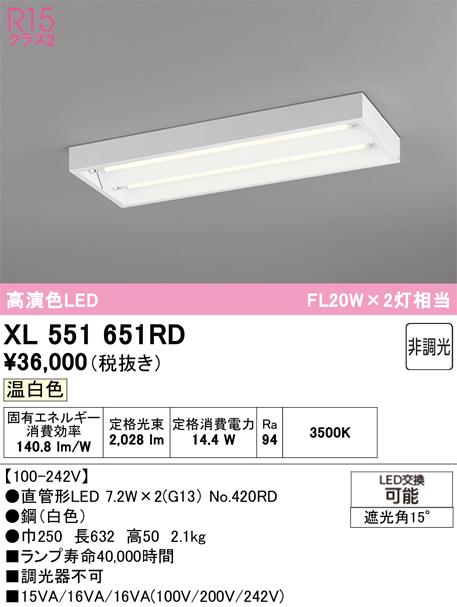 オーデリック XL551651RD ベースライト ODELIC