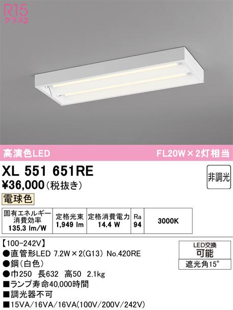 オーデリック XL551651RE ベースライト ODELIC