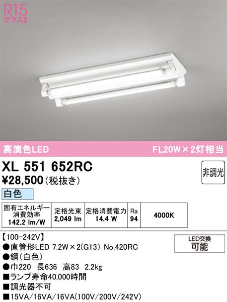 オーデリック XL551652RC ベースライト ODELIC