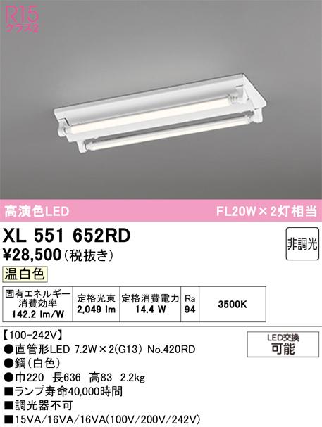 オーデリック XL551652RD ベースライト ODELIC