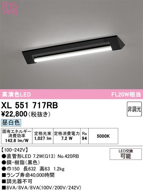 オーデリック XL551717RB ベースライト ODELIC