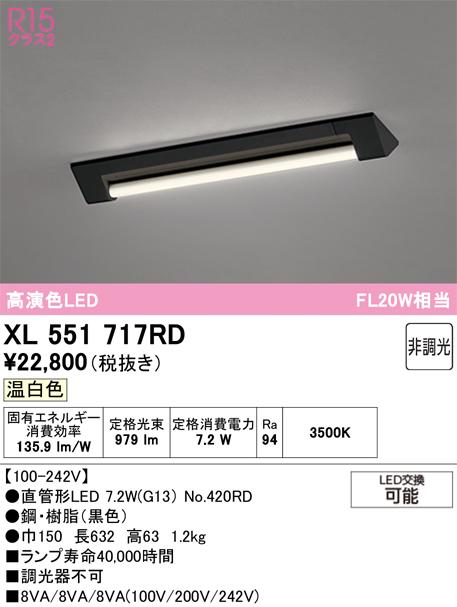 オーデリック XL551717RD ベースライト ODELIC