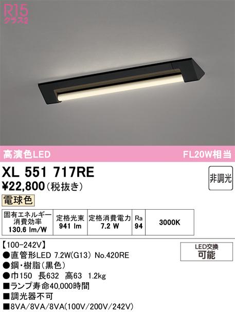 オーデリック XL551717RE ベースライト ODELIC