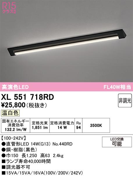 オーデリック XL551718RD ベースライト ODELIC (法人限定)