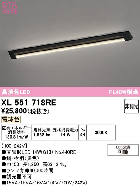 オーデリック XL551718RE ベースライト ODELIC (法人限定)