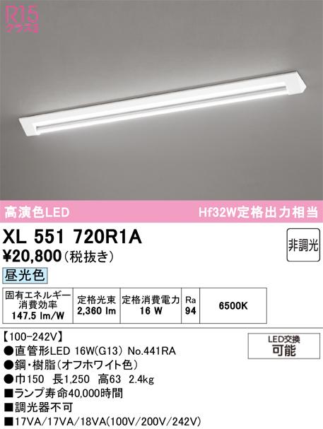 オーデリック XL551720R1A ベースライト ODELIC