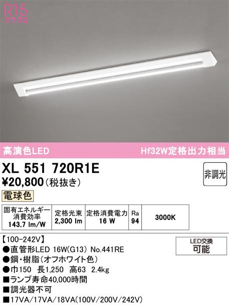 オーデリック XL551720R1E ベースライト ODELIC