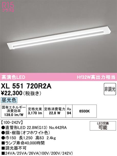 オーデリック XL551720R2A ベースライト ODELIC