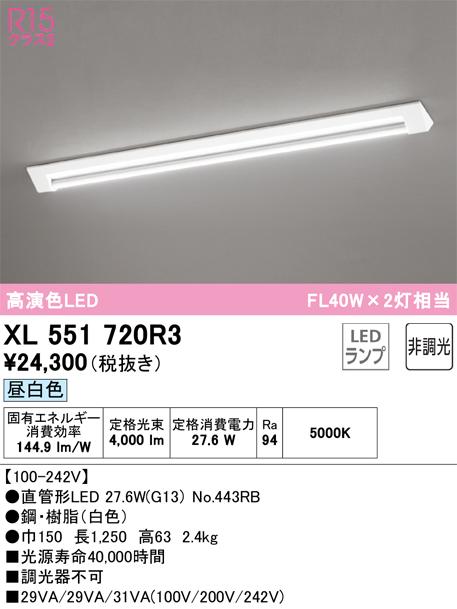 オーデリック XL551720R3 ベースライト LEDランプ 昼白色 非調光 (法人限定) ODELIC (法人限定)