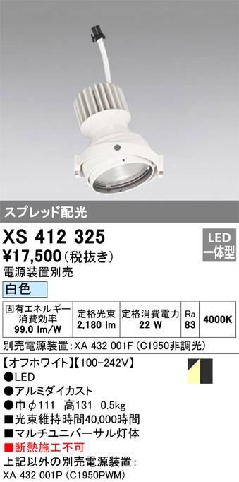(送料無料) オーデリック XS511139BC スポットライト LED一体型 温白色 Bluetooth対応 ODELIC 送料無料) オーデリック XS511139BC スポットライト LED一体型 温白色