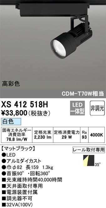 オーデリック XS412518H LEDスポットライト ODELIC