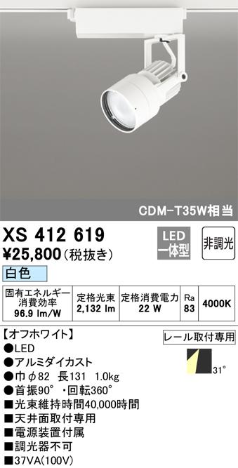 オーデリック XS412619 LEDスポットライト ODELIC