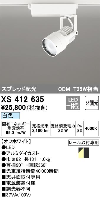 オーデリック XS412635 LEDスポットライト ODELIC
