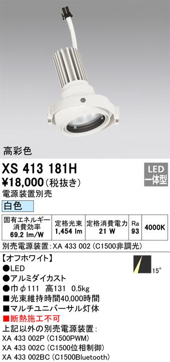 オーデリック XS413181H LEDダウンライト ODELIC