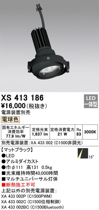 オーデリック XS413186 LEDダウンライト ODELIC