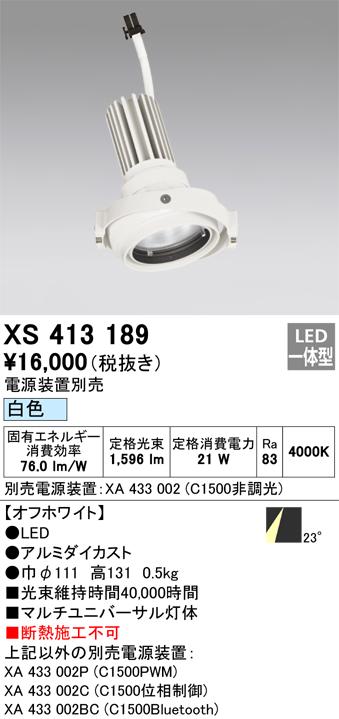 ODELIC LED照明器具用直流電源装置 C9000 軒下・天井用 PWM調光 XA331101PW