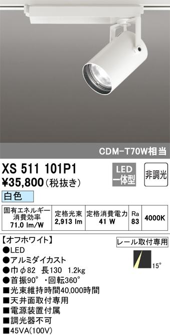 オーデリック XS511101P1 LEDスポットライト ODELIC