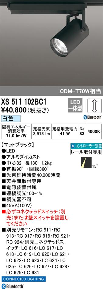 オーデリック XS511102BC1 LEDスポットライト ODELIC