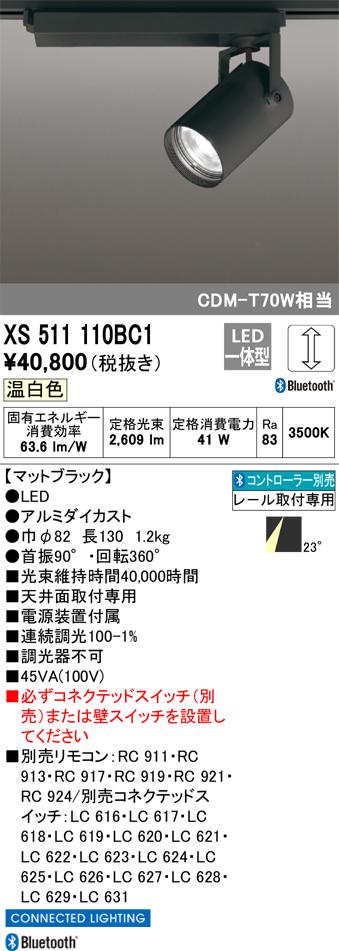 オーデリック XS511110BC1 LEDスポットライト ODELIC