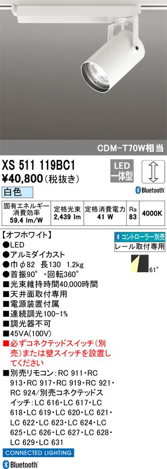 オーデリック XS511119BC1 LEDスポットライト ODELIC