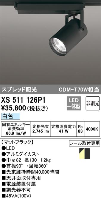 オーデリック XS511126P1 LEDスポットライト ODELIC